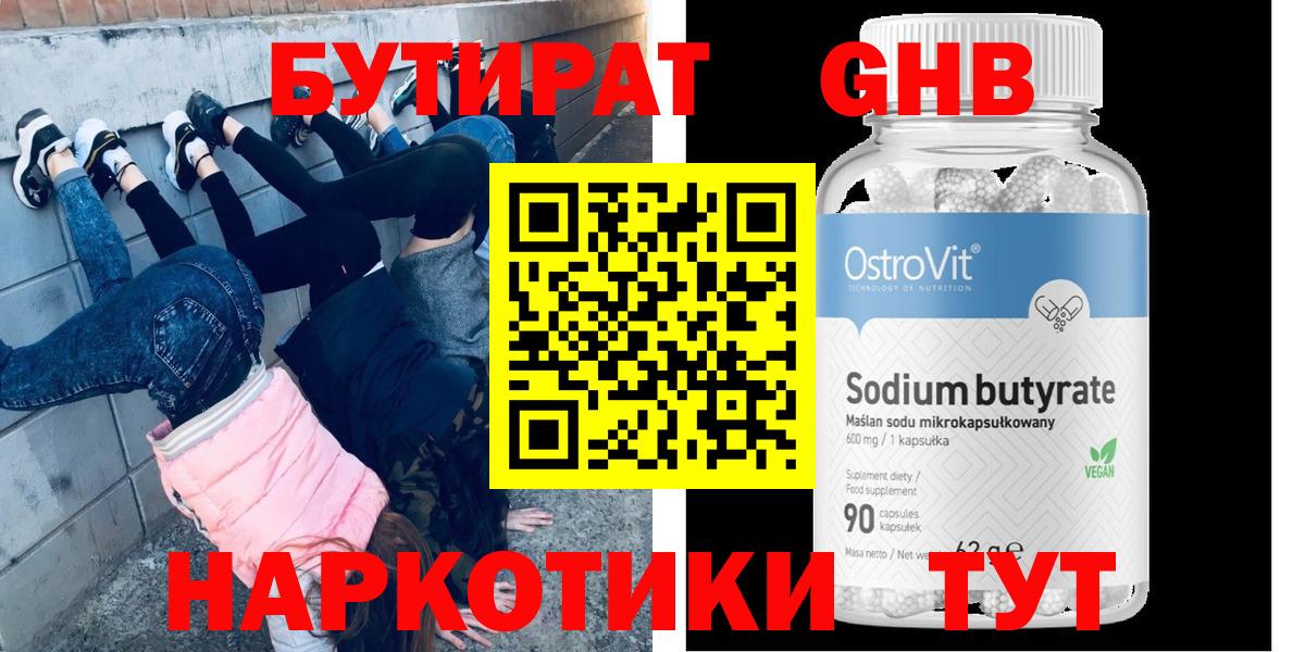 БУТИРАТ GHB  Вход с VPN  Борзя 