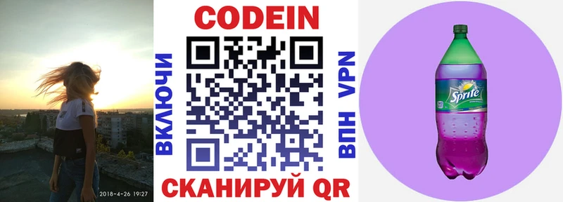 Кодеин напиток Lean (лин) Борзя