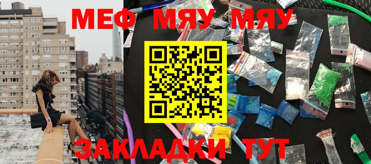 Меф мяу мяу  Борзя