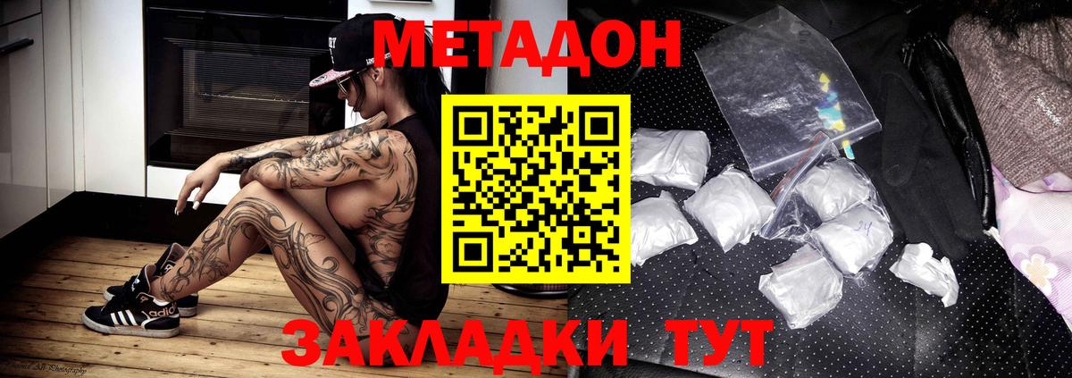 МЕТАДОН белоснежный  Метадон VHQ  Вход с VPN  Борзя 