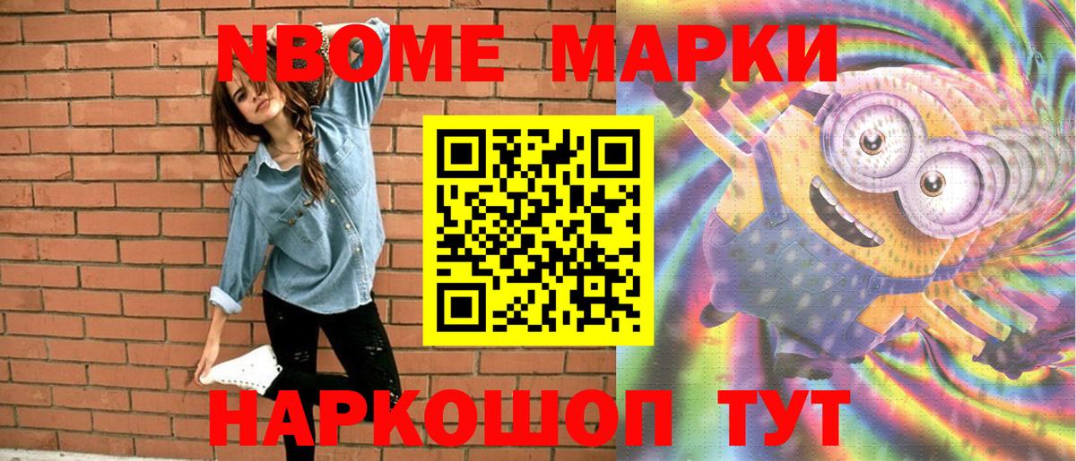 Марки NBOMe 1500мкг Борзя